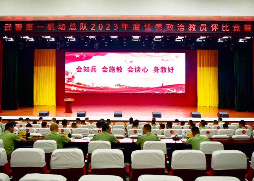 武警第一机动总队组织2023年度优秀政治教员评比竞赛活动。 武子翔摄