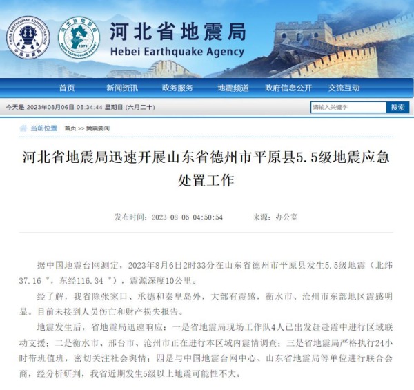 河北省地震局官網截圖