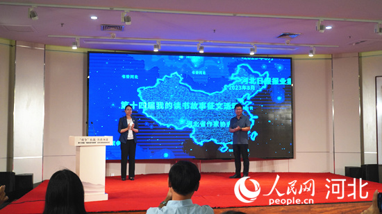 8月17日，第十四屆“我的讀書故事”征文活動啟動儀式在河北省作家協會舉行。人民網祝龍超攝