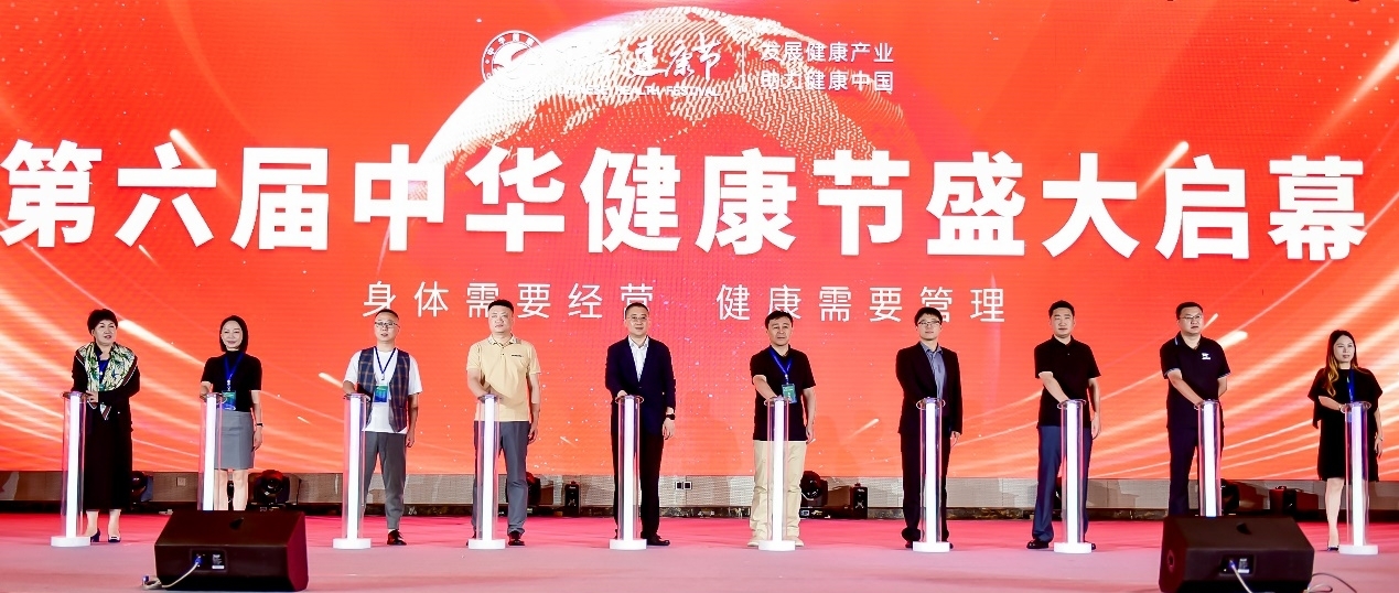 第六届中华健康节在石家庄以岭健康城举行。 张倩摄