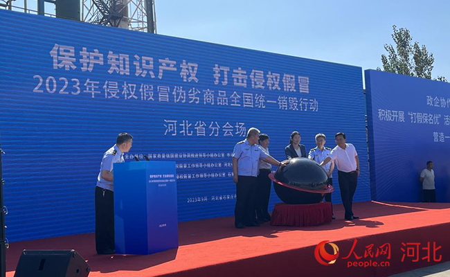 河北省2023年侵权假冒伪劣商品全国统一销毁（河北分会场）行动现场。 实习生岳歌摄