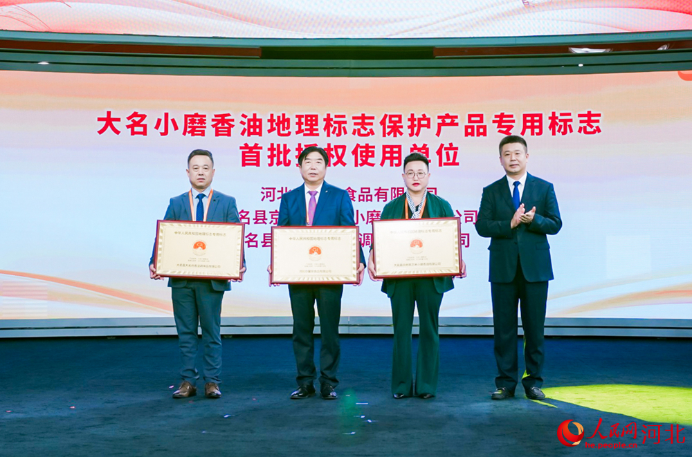 推介會上，為企業頒發大名小磨香油地理標志保護產品專用標志牌。 人民網記者 周博攝