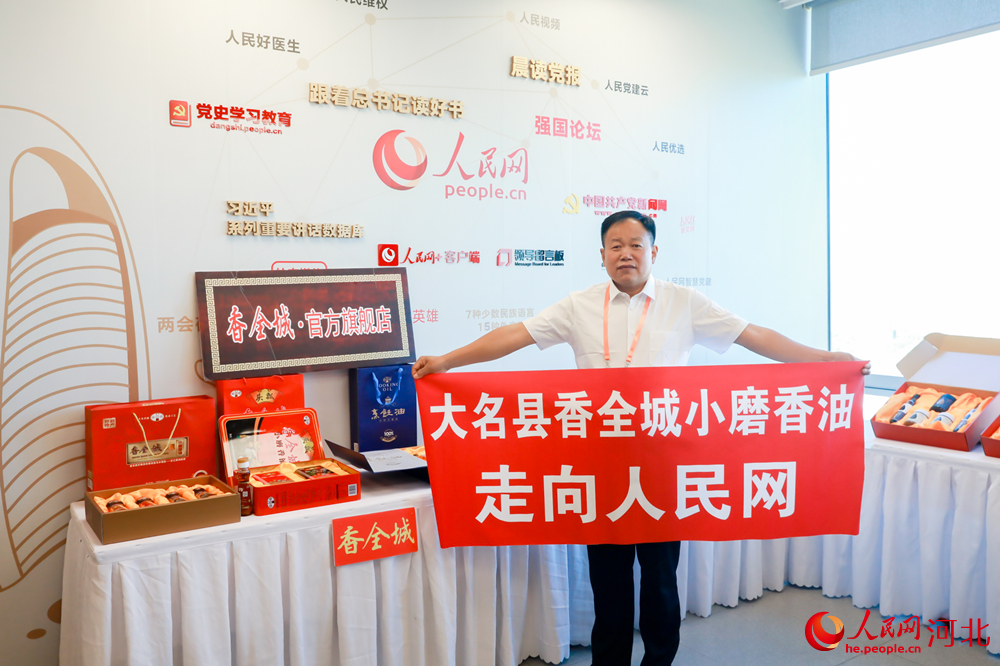 大名香油北京推介會通過人民網進行推介。 人民網記者 周博攝