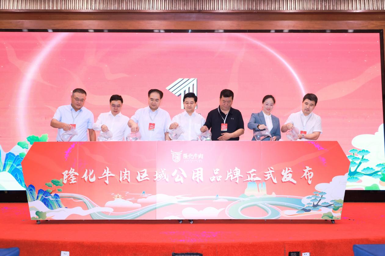 隆化牛肉区域公用品牌发布会现场。 主办方供图