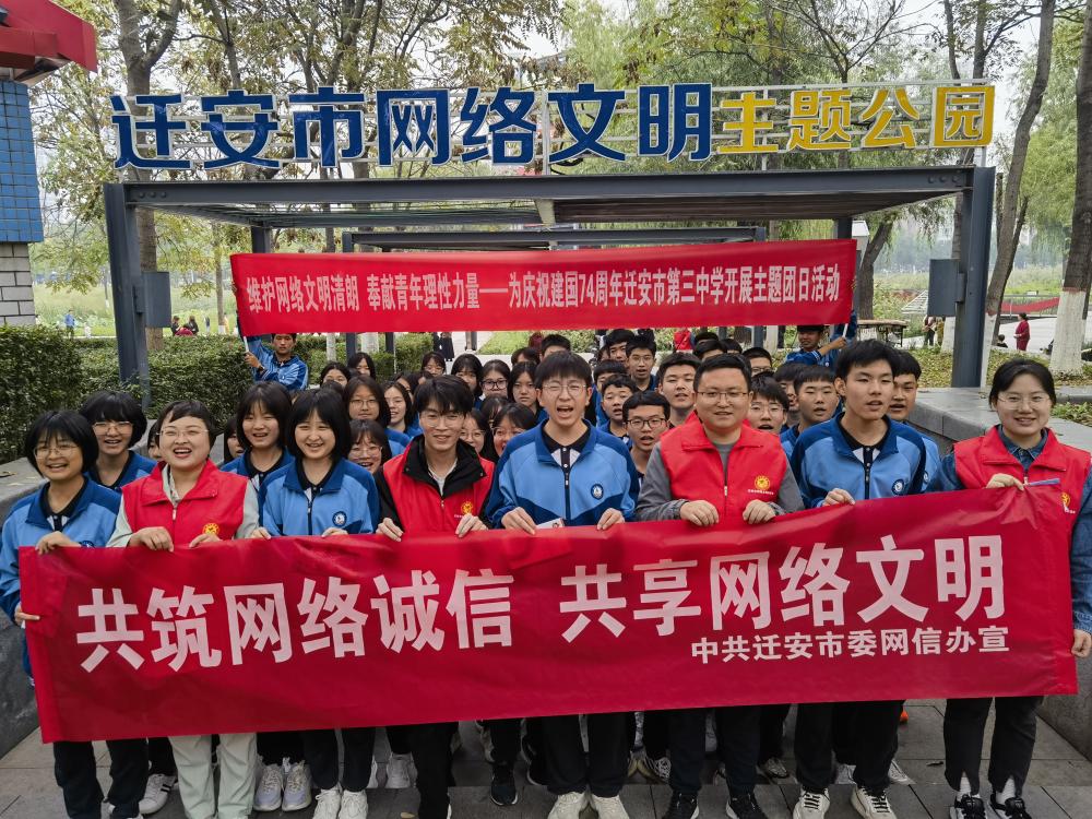 學生與網絡文明志願者在遷安市網絡文明主題公園合影留念。 商立超攝