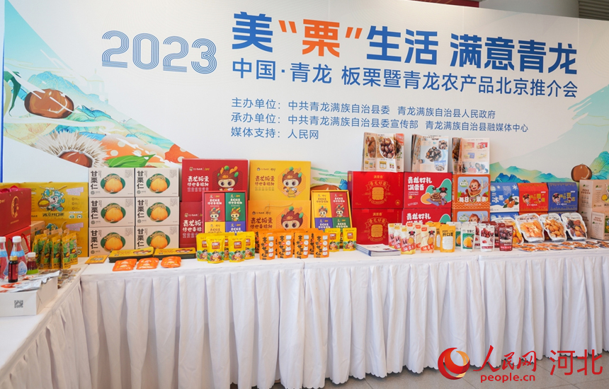 青龙农产品展示。 人民网记者 周博摄