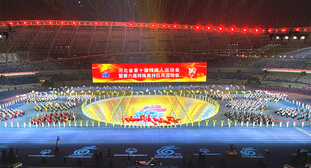 10月10日，河北省第十届残疾人运动会暨第六届特殊奥林匹克运动会开幕式在邯郸体育中心举行。 李磊摄