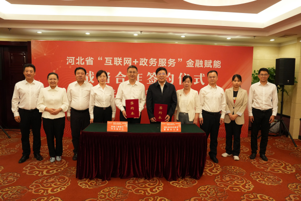 河北省政务服务管理办公室与工行河北省分行签署“互联网+政务服务”金融赋能战略合作协议。 工行河北省分行供图
