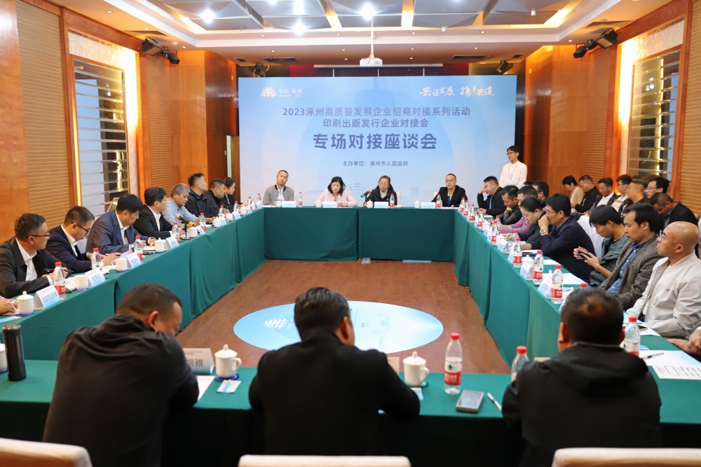 涿州市委、市政府相關業務部門與參會企業代表座談交流。 熊華明攝