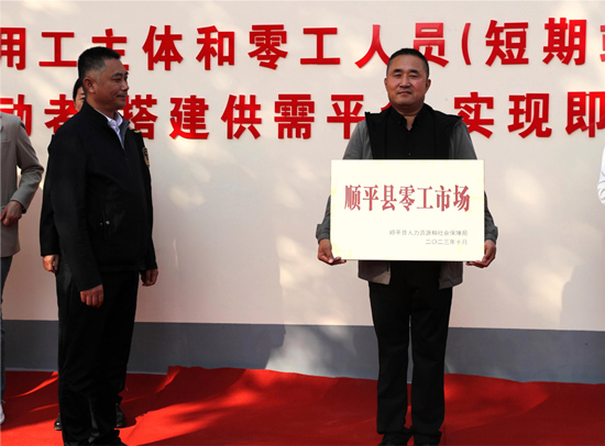 順平縣零工市場授牌儀式現場。 趙端攝