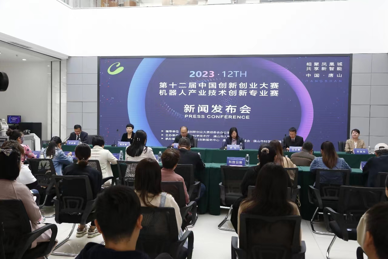 第十二届中国创新创业大赛机器人产业专业赛将于11月在唐山举办