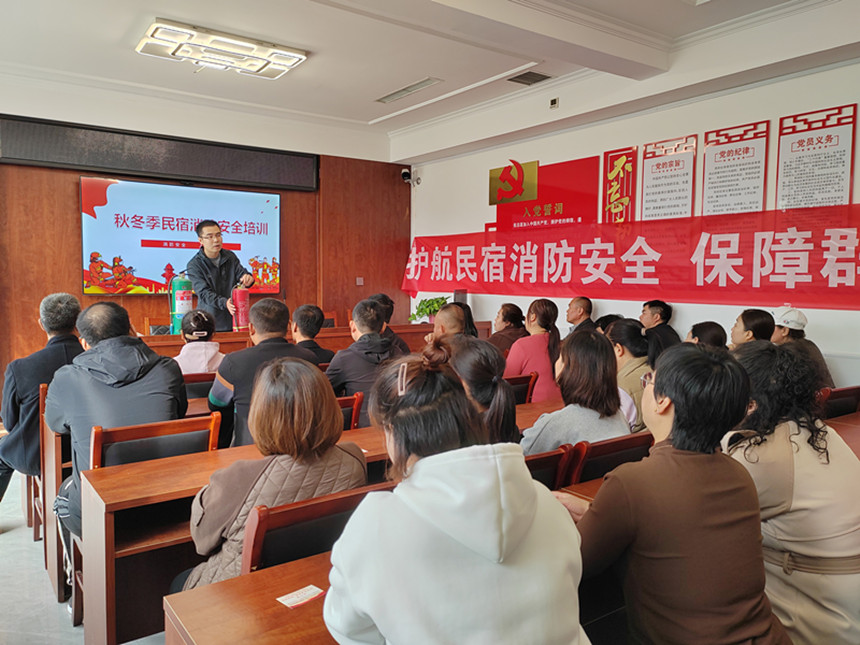 10月31日在河北省高碑店市北城街道南辛庄村党群服务中心举办的民宿消防安全培训会上,该街道办事处应急管理办公室工作人员正在向民宿从业人员讲解消防安全知识。 朱珊珊摄
