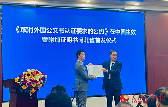 河北省首份商事附加证明书在石家庄签发。 人民网记者 方童摄