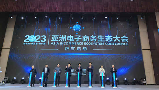2023亚洲电子商务生态大会启动仪式。 张岩摄
