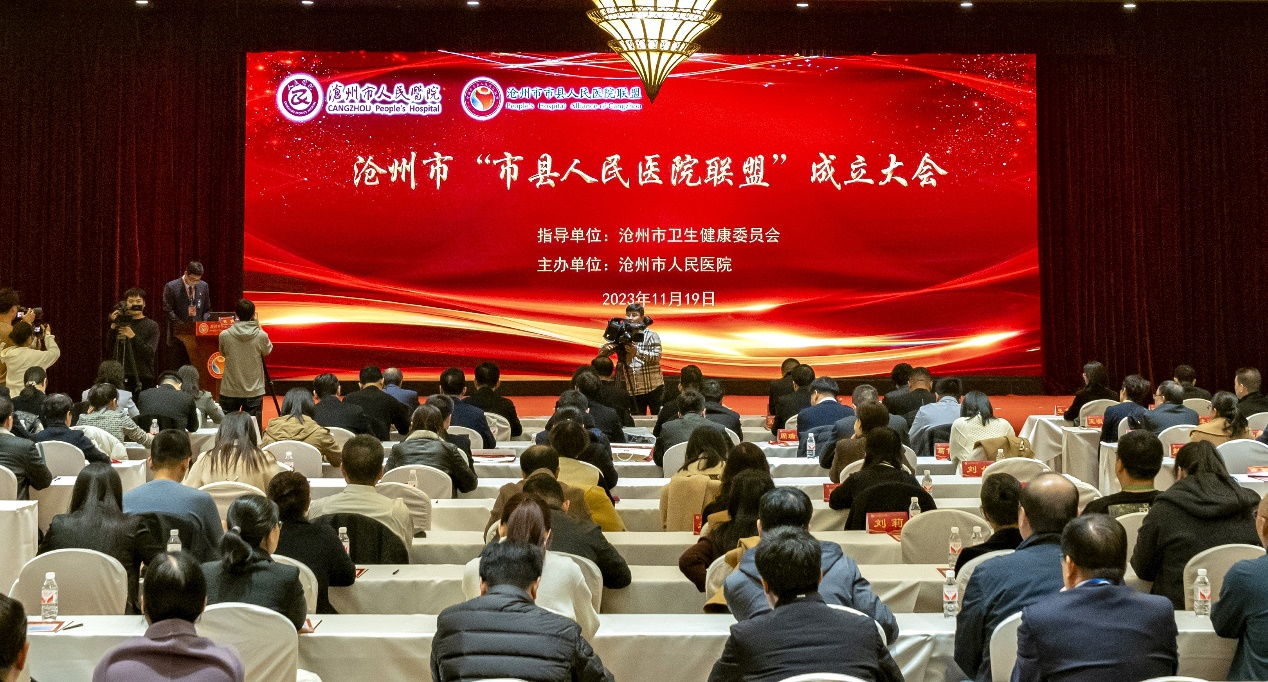 沧州市“市县人民医院联盟”成立大会现场。 刘铮摄