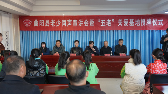 曲阳县老少同声宣讲会暨“五老”关爱基地授牌仪式现场。 李扬摄