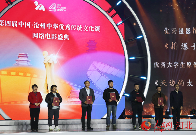 12月8日，第四屆中國·滄州中華優秀傳統文化頌網絡電影盛典現場。 人民網記者 方童攝