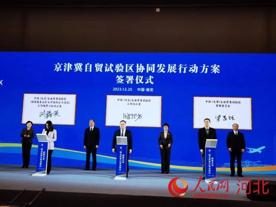 京津冀三地在雄安新區共同簽署了《京津冀自貿試驗區協同發展行動方案》。 人民網 朱延生攝
