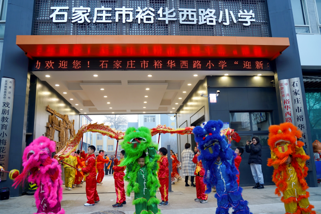 石家庄市裕華西路小學校門口上演著熱鬧的舞獅舞龍。 吳夢瑩攝