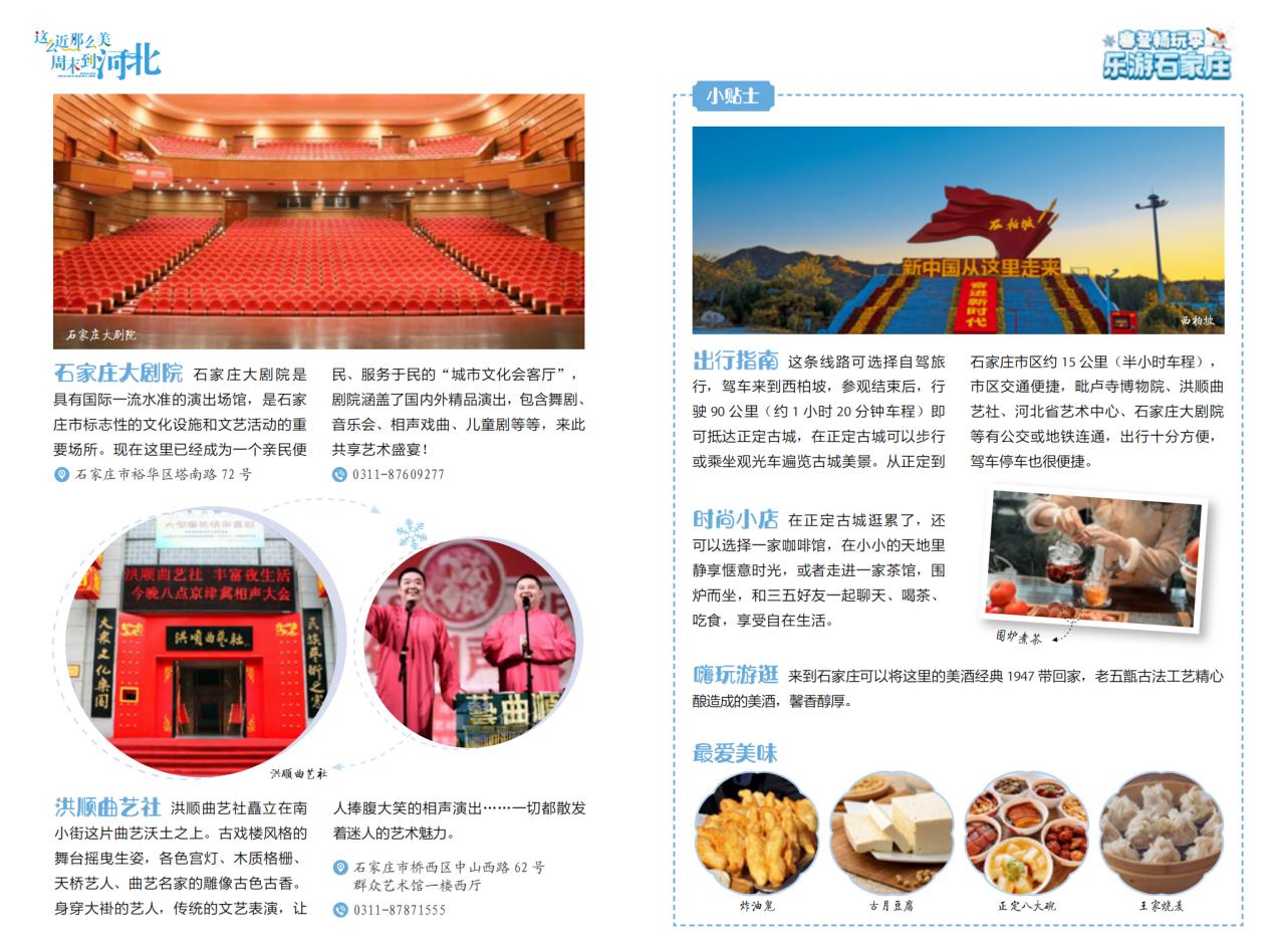1日游線路一:樂享“石”光之旅。 石家庄市文化廣電和旅游局制圖