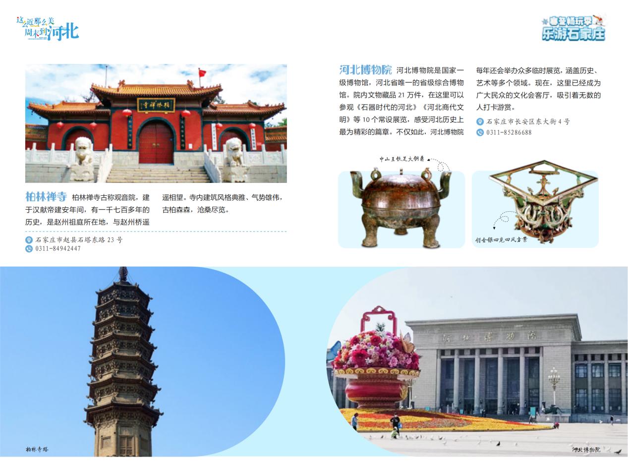 1日游線路二:歷史尋蹤之旅。 石家庄市文化廣電和旅游局制圖