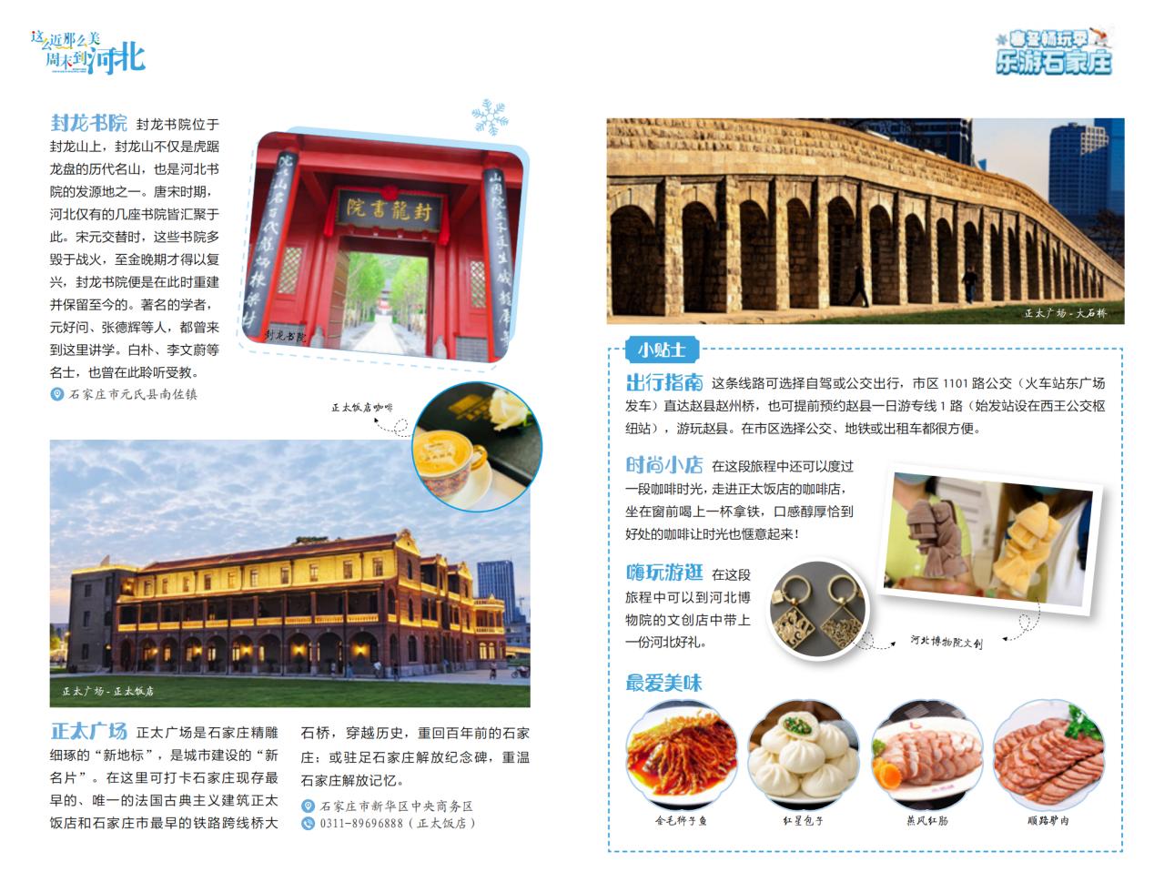 1日游線路二:歷史尋蹤之旅。 石家庄市文化廣電和旅游局制圖