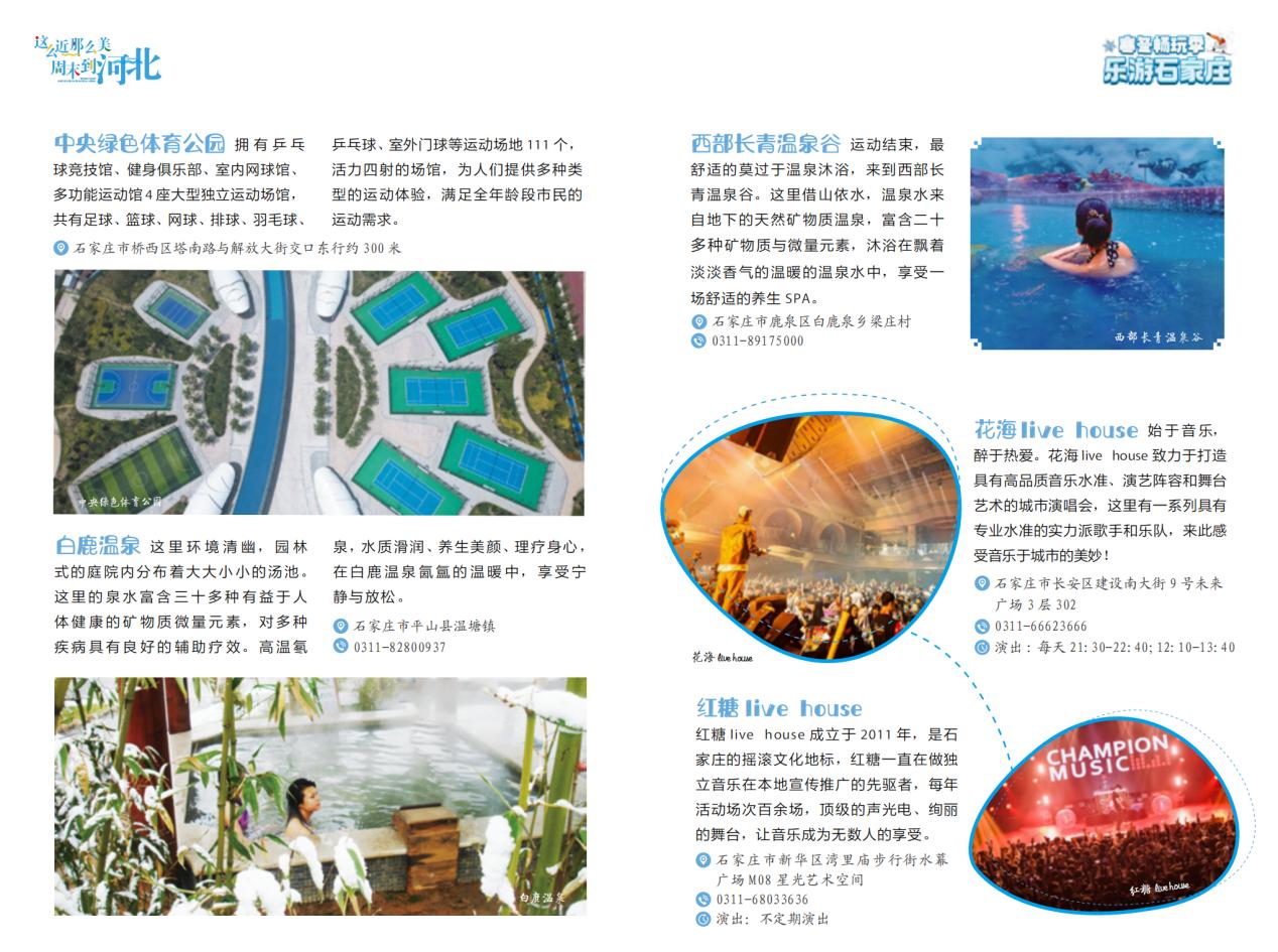 1日游線路四:活力激情之旅。 石家庄市文化廣電和旅游局制圖