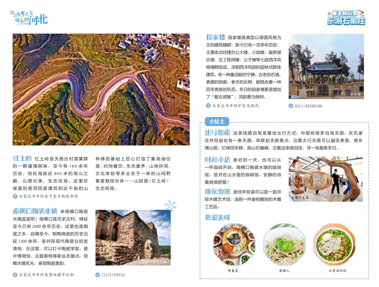 2日游線路一:冰雪溫泉之旅。 石家庄市文化廣電和旅游局制圖