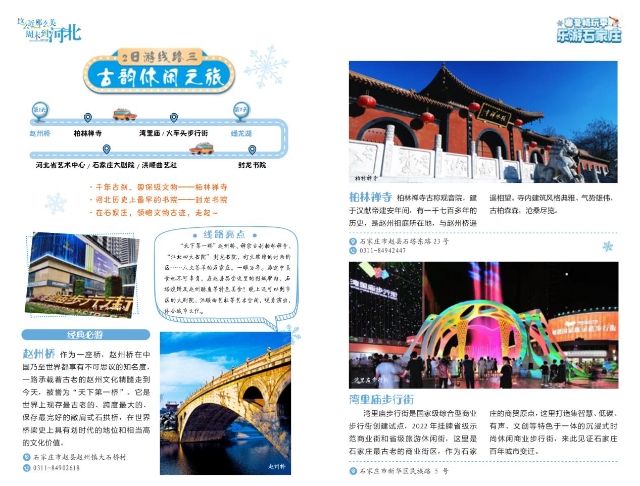 2日游線路三:古韻休閑之旅。 石家庄市文化廣電和旅游局制圖