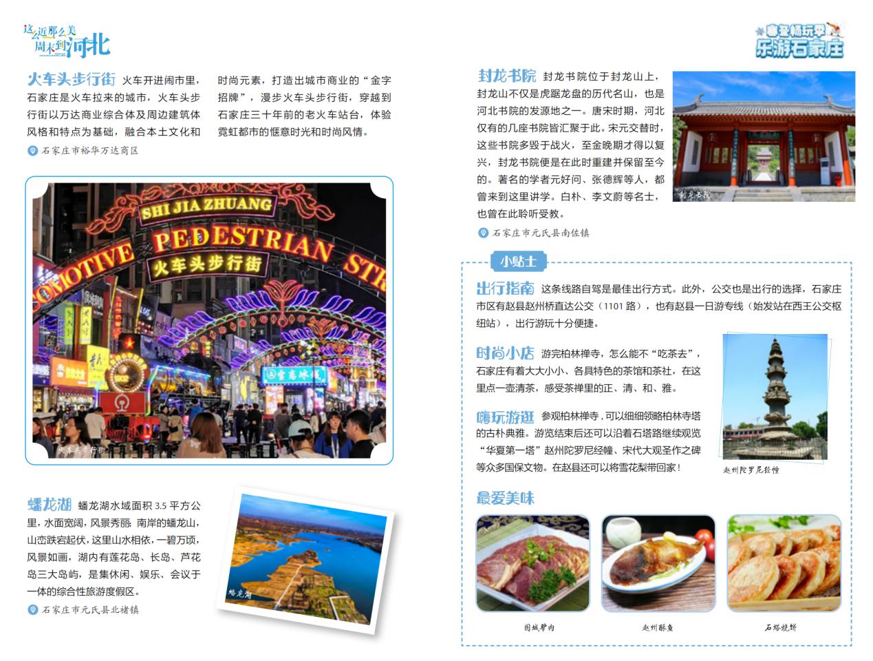 2日游線路三:古韻休閑之旅。 石家庄市文化廣電和旅游局制圖