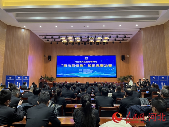 1月12日，河北省藥品監督管理局“兩法兩條例”知識競賽在河北省藥品醫療器械檢驗研究院成功舉辦。 人民網 商帆攝
