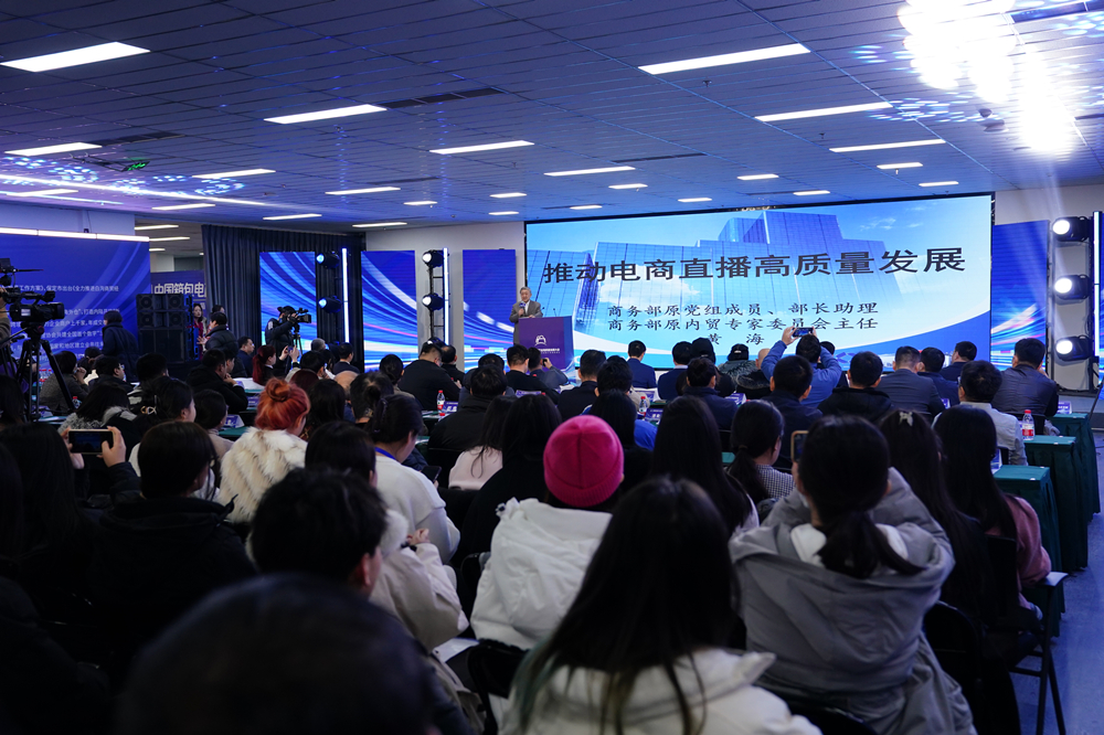 1月19日，首届中国箱包电商直播大赛颁奖典礼暨中国箱包电商产业高质量发展大会现场。孙珞瑜摄