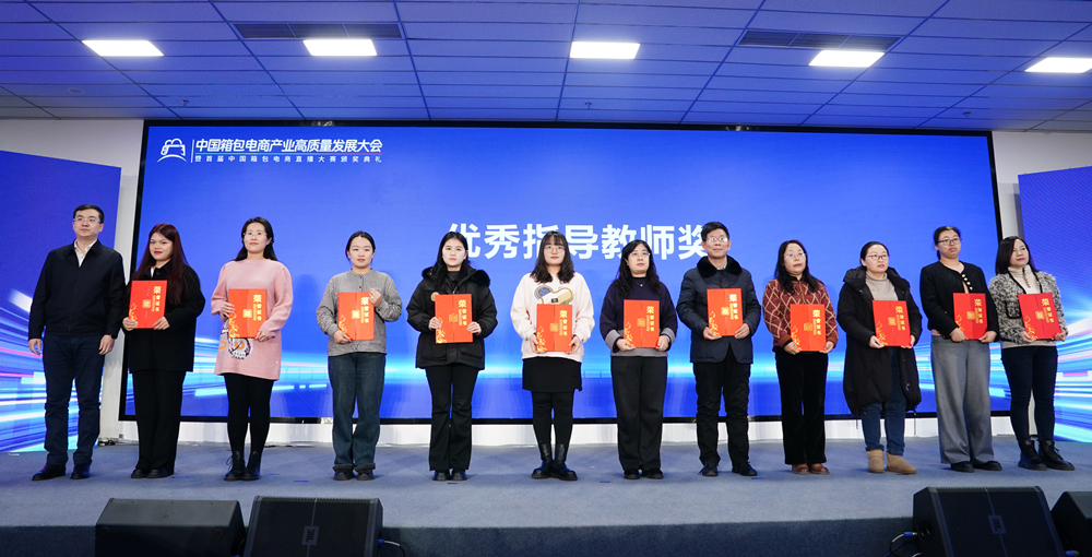 1月19日，首届中国箱包电商直播大赛决赛颁奖现场。孙珞瑜摄