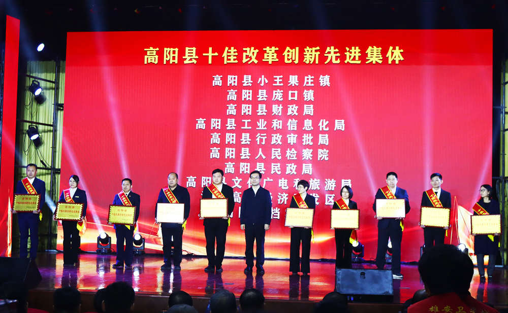 “十佳改革創新先進集體”授牌現場。楊瀰攝