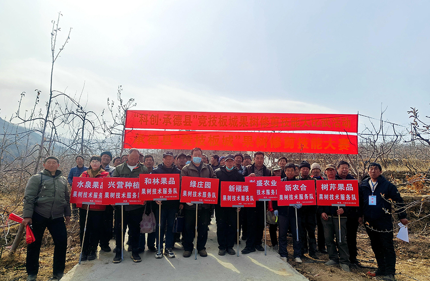 果树修剪技能大比武活动开幕式现场。孟继东摄