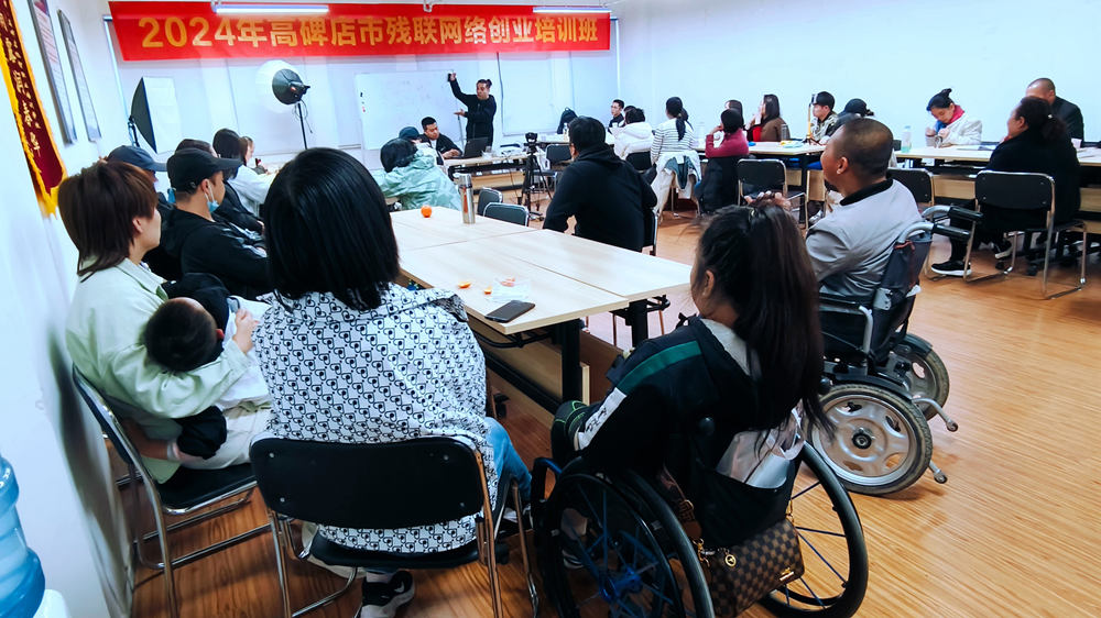 高碑店市2024年殘聯網絡創業培訓現場。時愛民攝