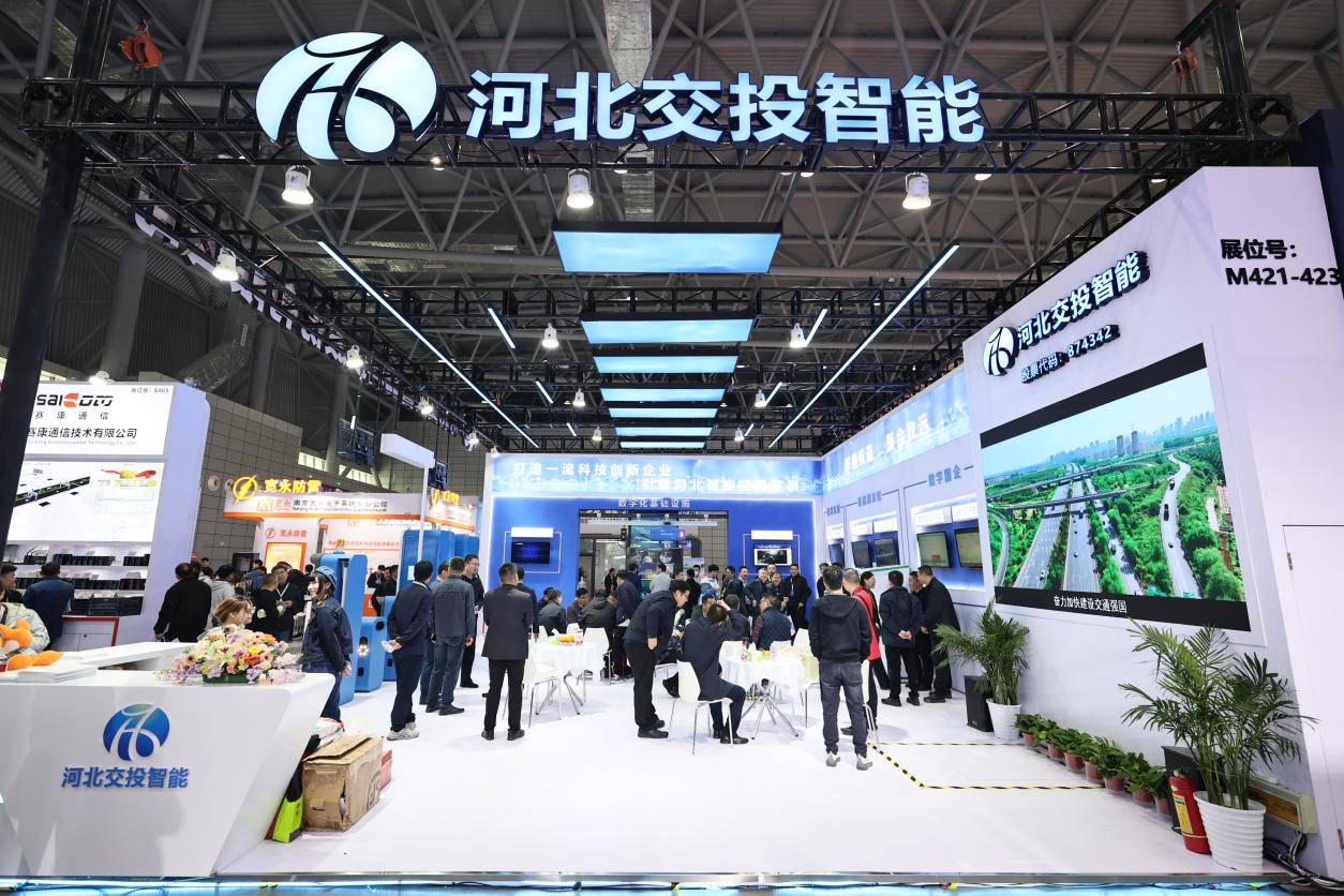大會現場，河北交投智能科技股份有限公司全方位展示智慧交通領域全場景一體化解決方案。馮建華攝