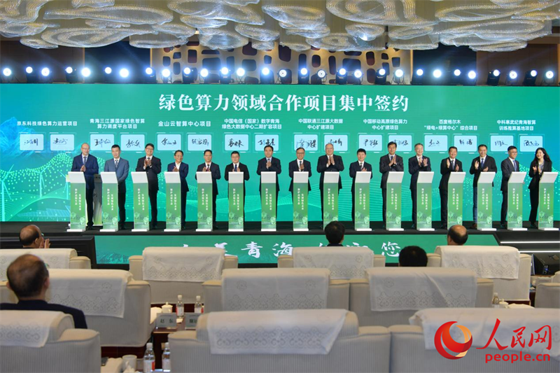 绿色算力领域合作项目集中签约。人民网记者 任峰涛摄