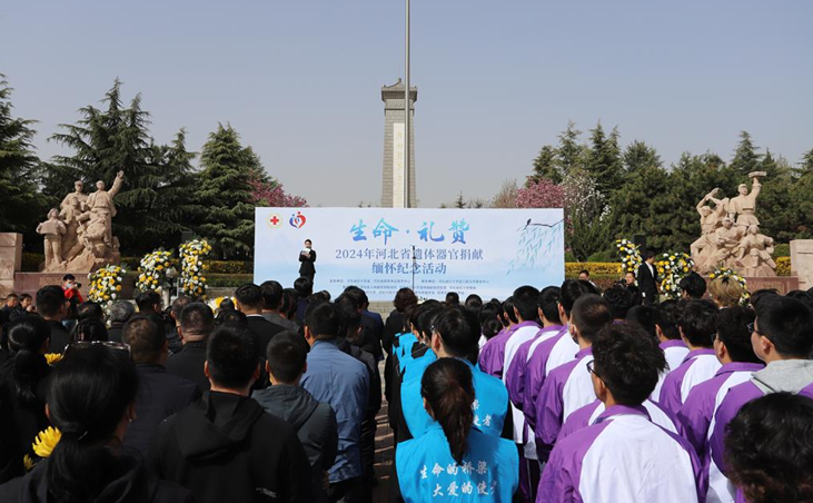 河北省遺體器官捐獻緬懷紀念活動現場。主辦方供圖