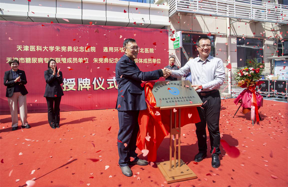 3月31日，河北省邯郸市通用环球中煤岭北医院成为天津市糖尿病专科联盟成员单位的授牌仪式。聂长青摄