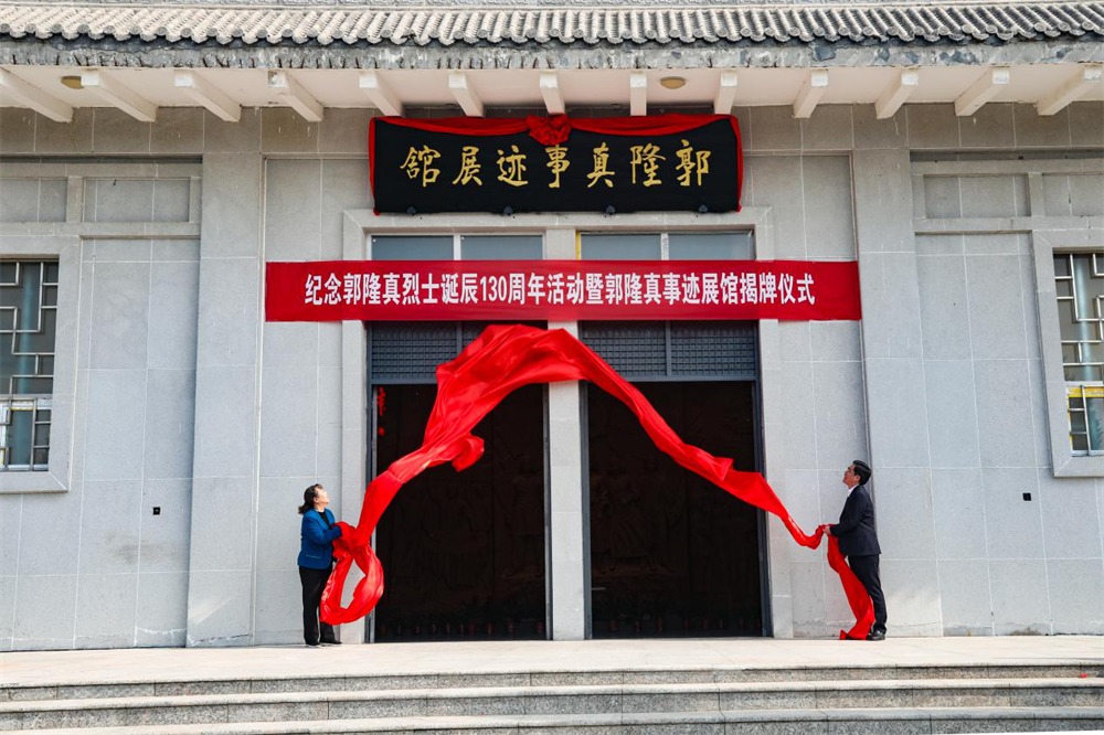 4月11日，在大名县烈士陵园，郭隆真事迹展馆揭牌。刘志勇摄