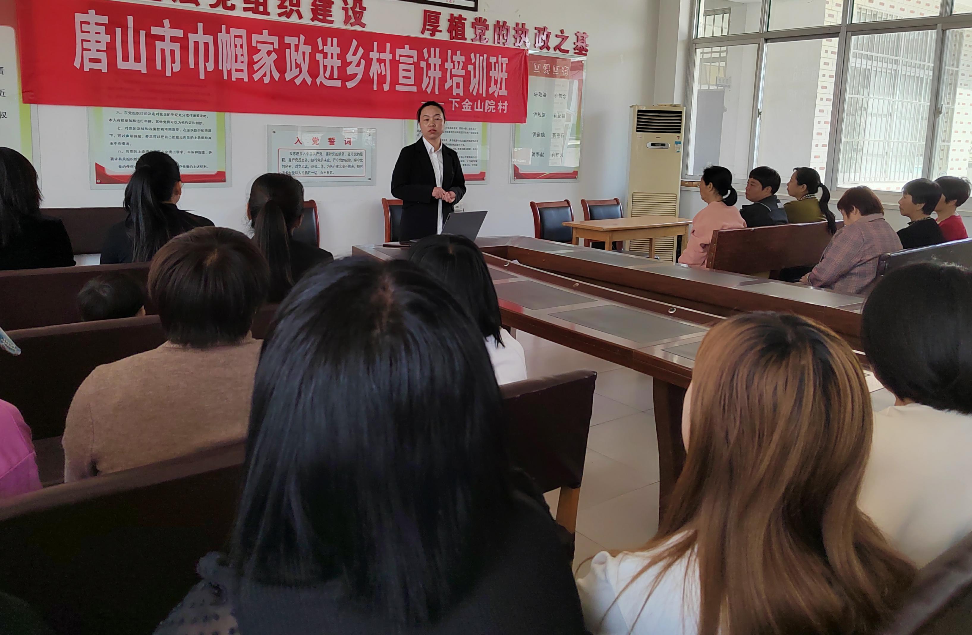 4月18日，河北省遷安市大崔庄鎮下金山院村正在組織開展巾幗家政進鄉村宣講培訓班。全子陽攝