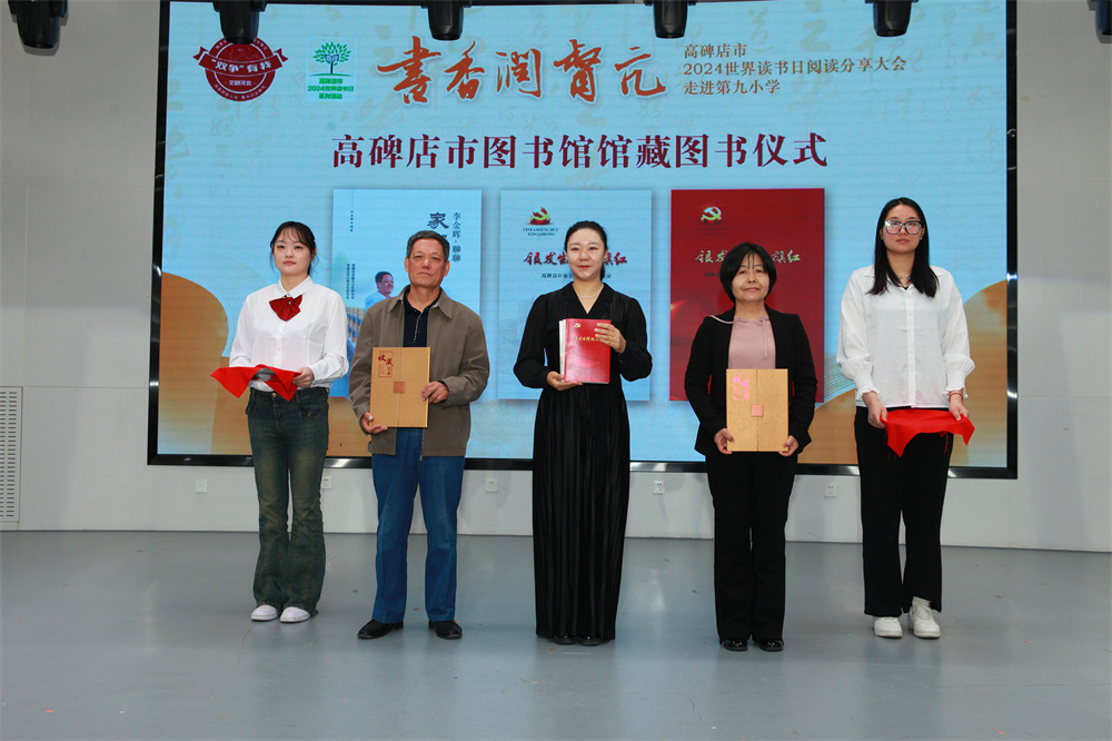 4月19日，在河北省高碑店市第九小学举办的“书香润督亢·2024世界读书日阅读分享大会”中的馆藏图书仪式。季明战摄