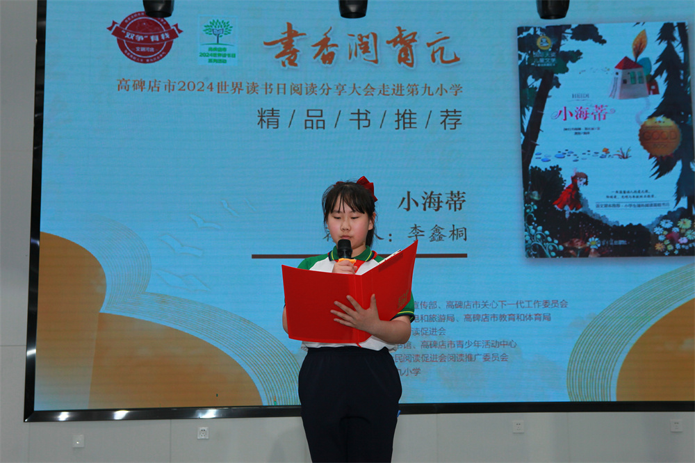 4月19日,在河北省高碑店市第九小学举办的“书香润督亢·2024世界读书日阅读分享大会”上,优秀读者代表推荐精品图书《小海蒂》。季明战摄