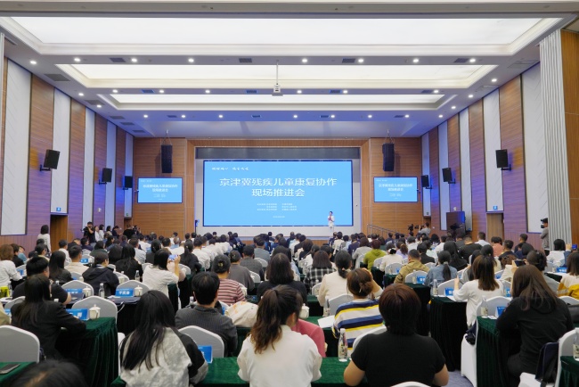 4月25日,京津冀残疾儿童康复联合体宣布成立。河北省残疾人联合会供图