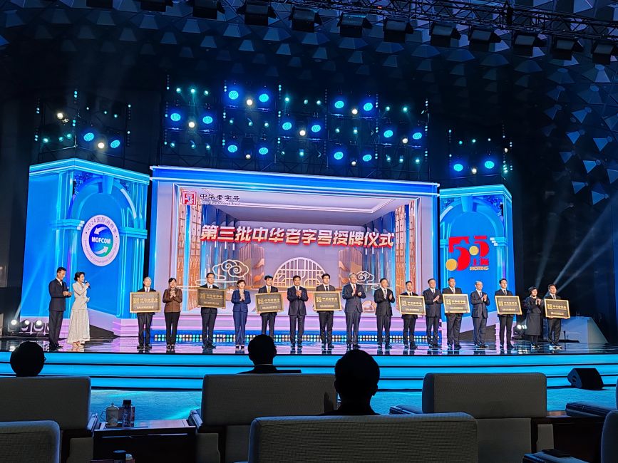 4月27日晚，2024國際消費季暨上海五五購物節啟動現場，商務部等五部門為第三批中華老字號授牌。易縣縣委宣傳部供圖