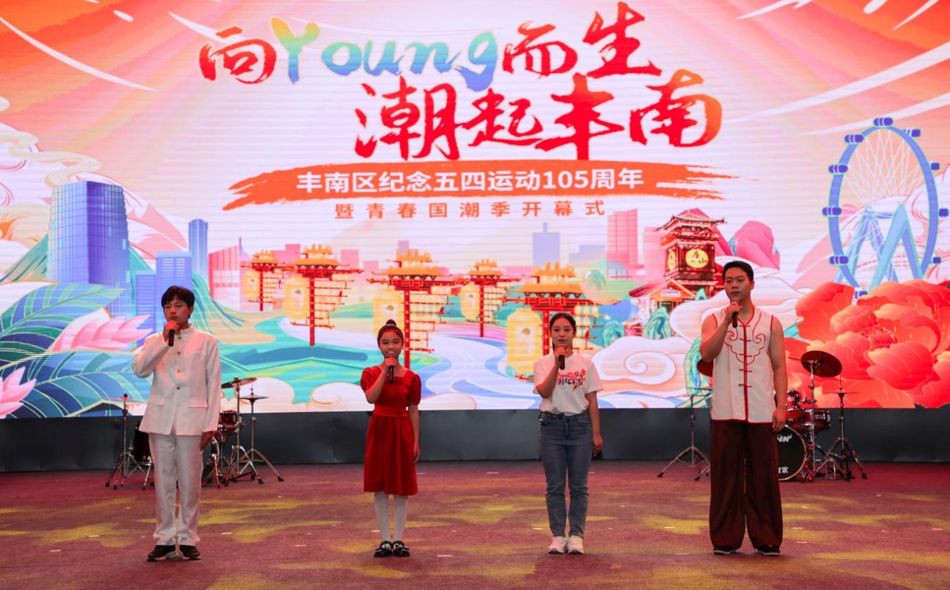 唐山市豐南區舉辦“向YOUNG而生，潮起豐南”豐南區紀念五四運動105周年暨青春國潮季開幕式。王峰攝