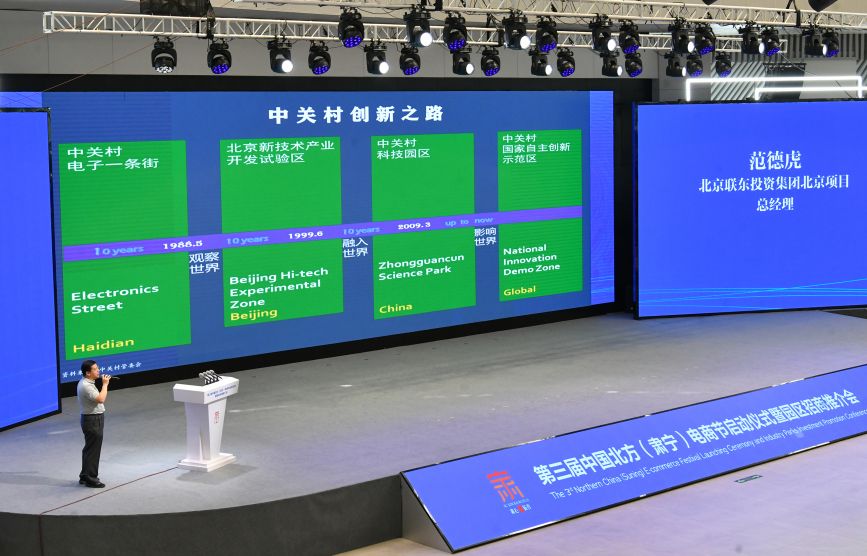 5月11日,嘉賓在電商節啟動儀式上進行主題發言。苑立偉攝
