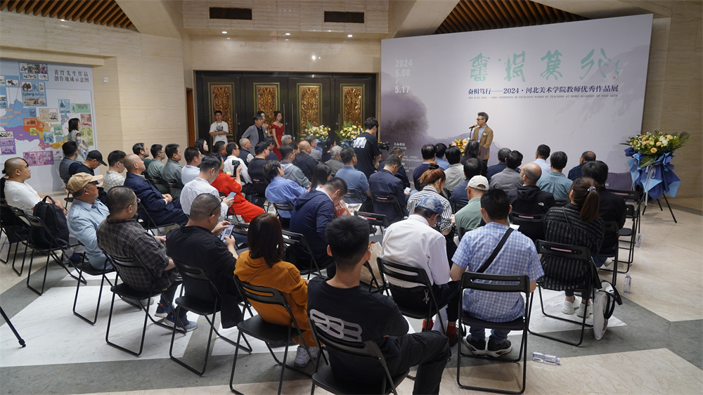 “奋楫笃行——2024河北美术学院教师优秀作品展”开幕式现场。李格非摄
