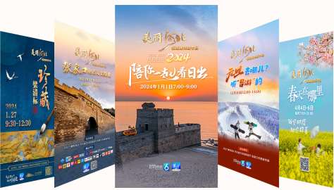 冀時客戶端推出《美麗河北》系列主題直播活動、短視頻等